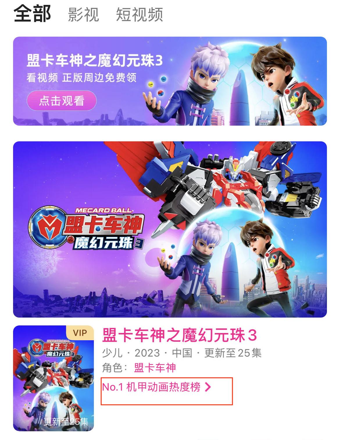 机甲动画热度榜第一240101.jpg